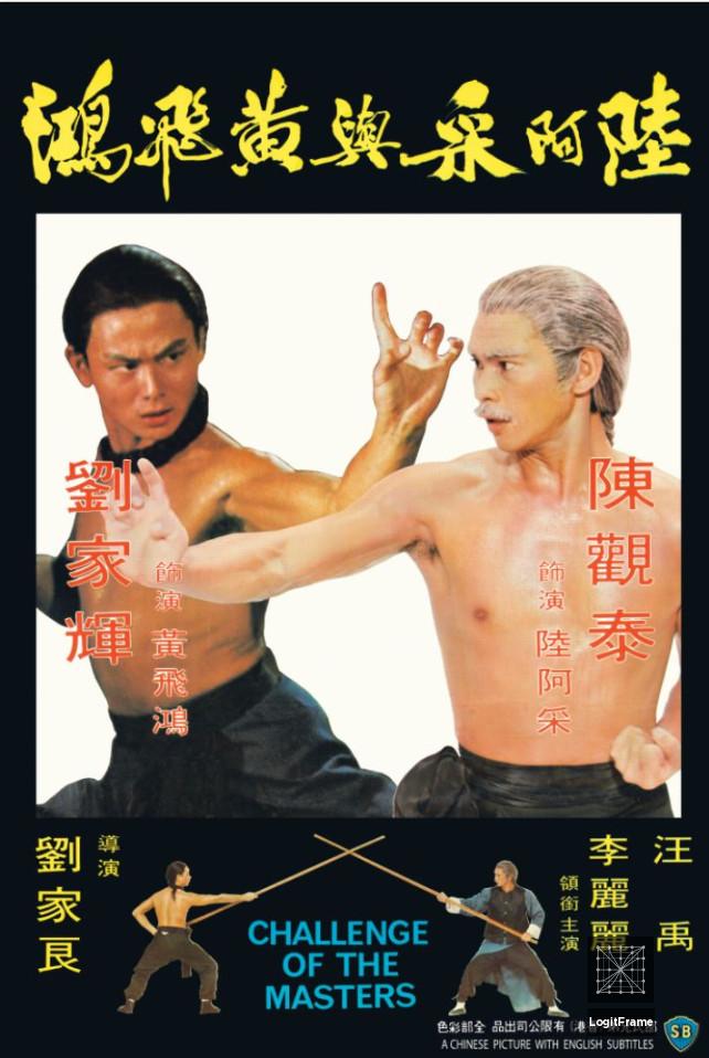 Liu A-Cai yu Huang Fei-Hong (Challenge of the Masters)