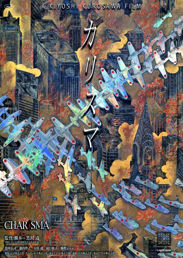 Karisuma (Charisma)