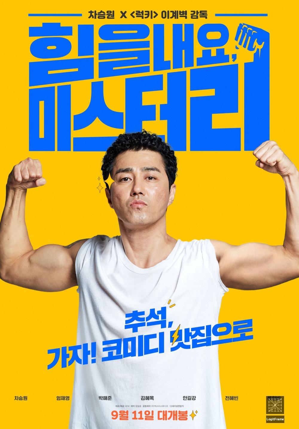 Himeul naeyo, Miseuteo Lee (Cheer Up, Mr. Lee)