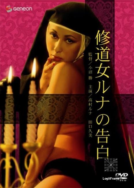 Shûdôjo Runa no kokuhaku (Cloistered Nun: Runa's Confession)