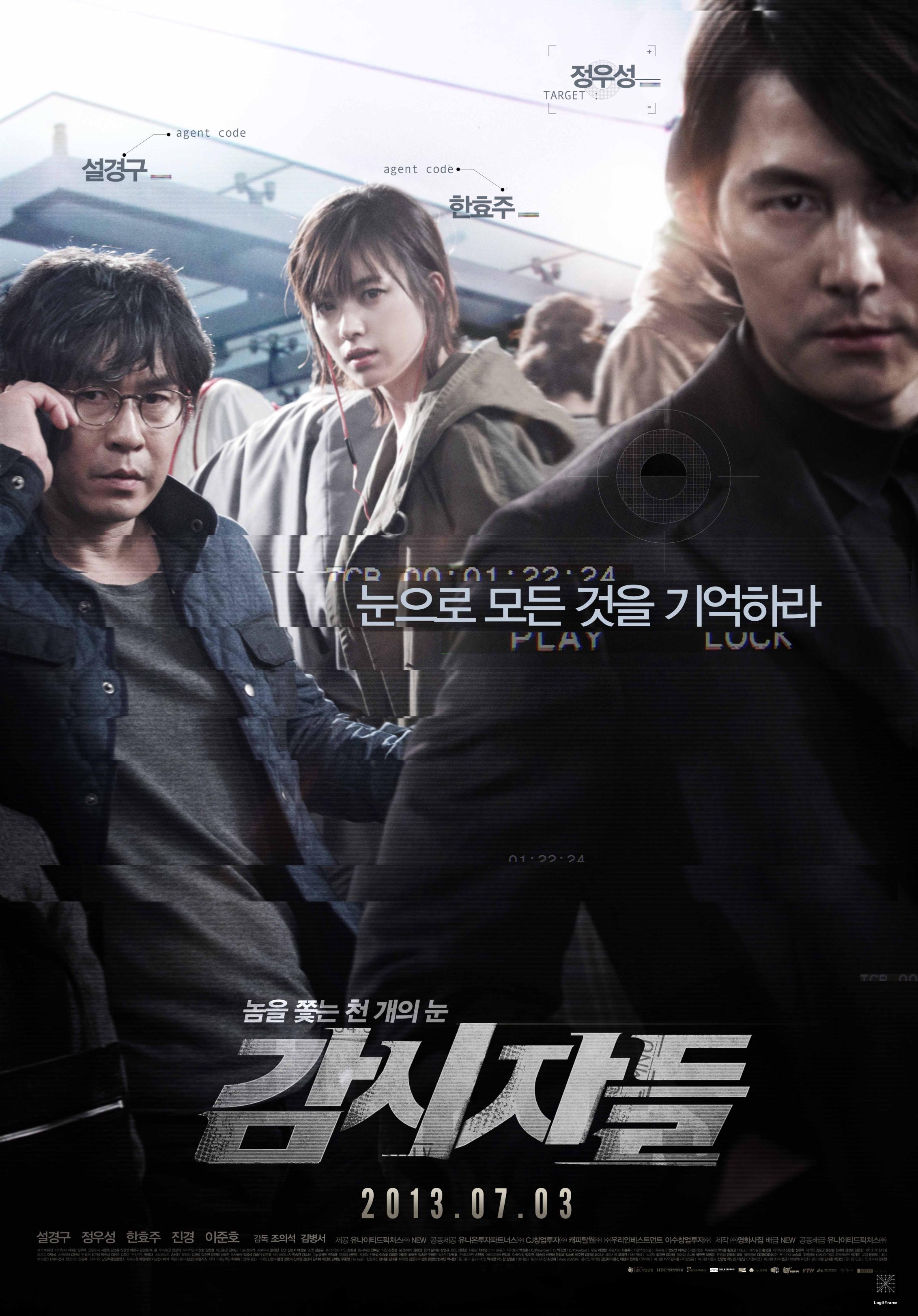 Gamsijadeul (Cold Eyes)