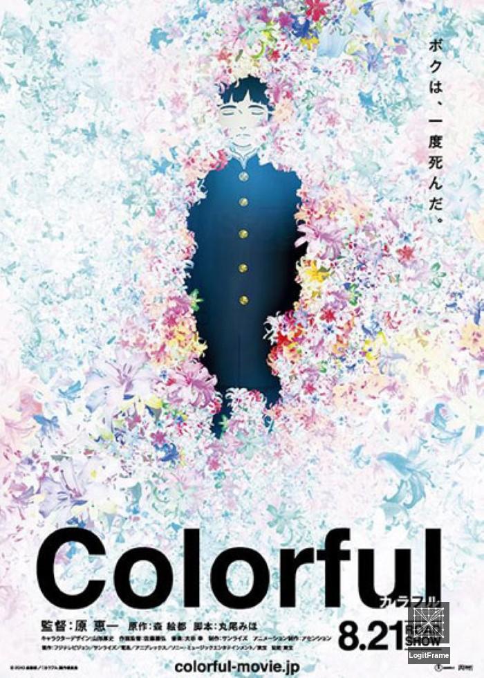 Karafuru (Colorful)