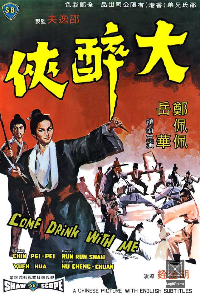 Da zui xia (Come Drink with Me)