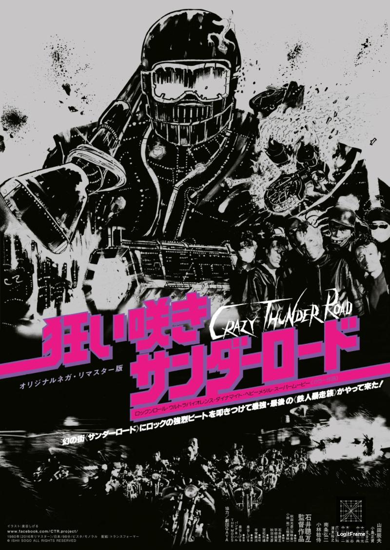 Kuruizaki sanda rodo (Crazy Thunder Road)