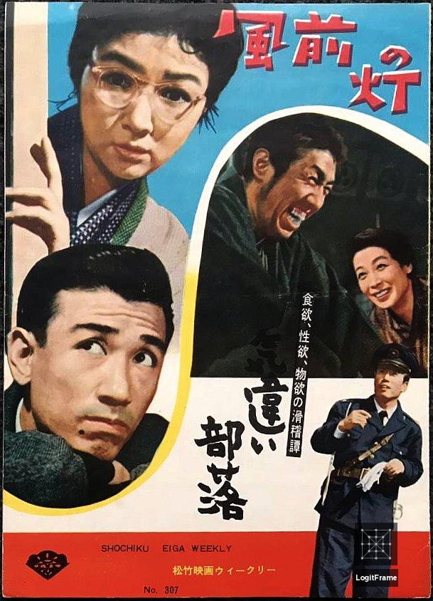 Fûzen no tomoshibi (Danger Stalks Near)
