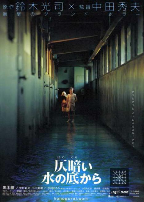 Honogurai mizu no soko kara (Dark Water)