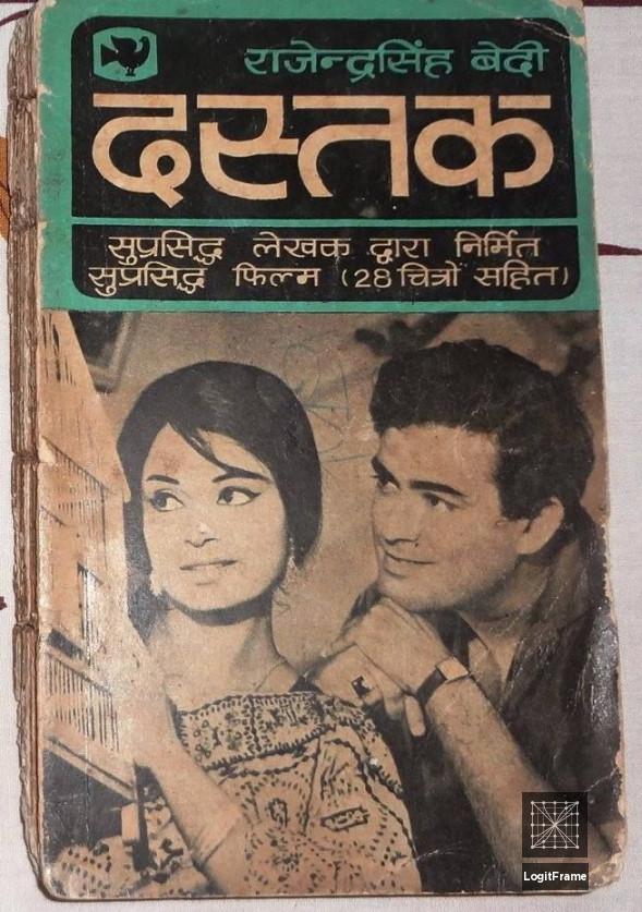Dastak 