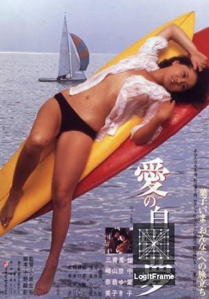 Ai no hakuchûmu (Daydream of Love)