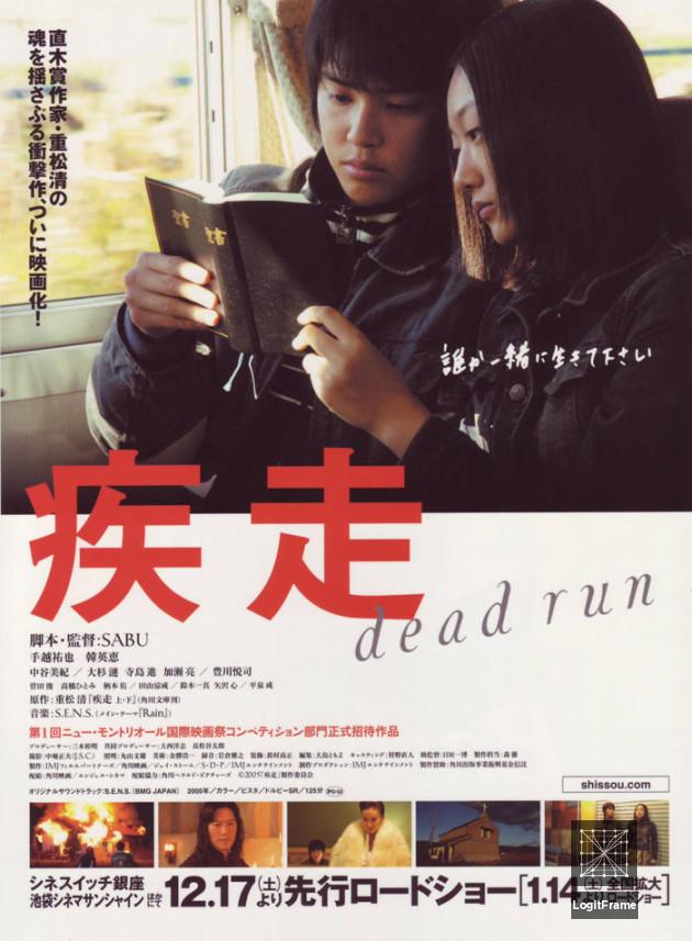 Shissô (Dead Run)