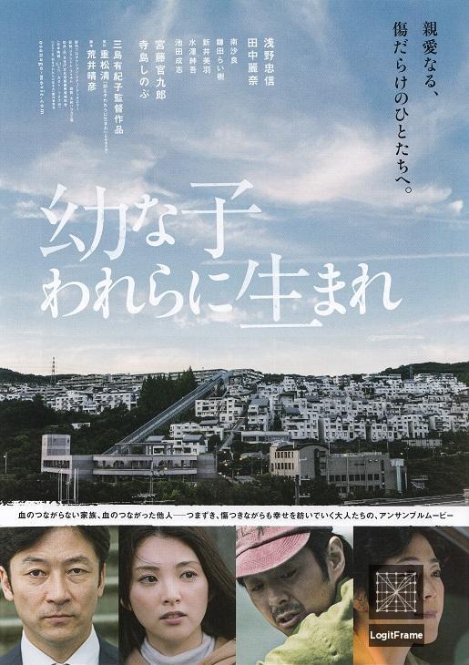 Osanago warera ni umare (Dear Etranger)