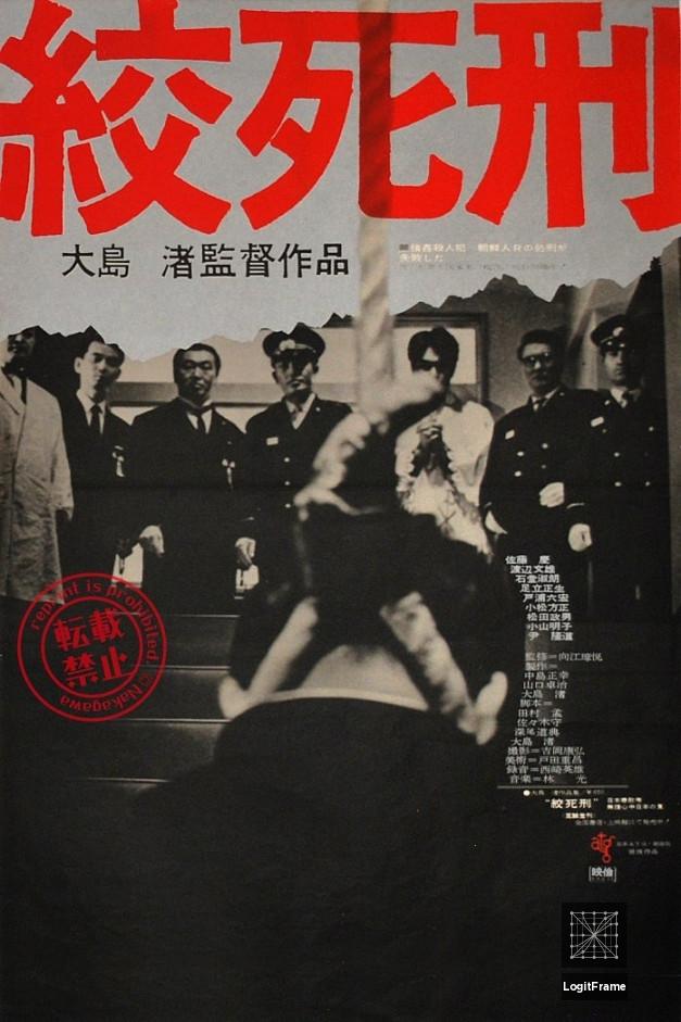 Kôshikei (Death by Hanging)