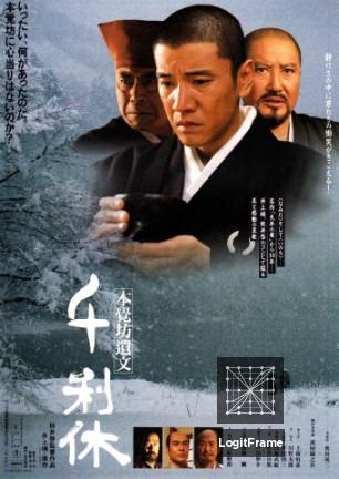 Sen no Rikyû: Honkakubô ibun (Death of a Tea Master)