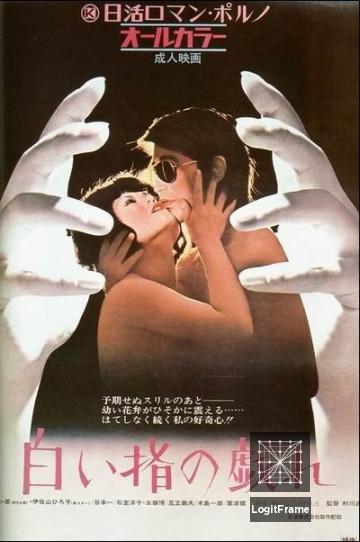 Shiroi yubi no tawamure (Playful White Fingers)