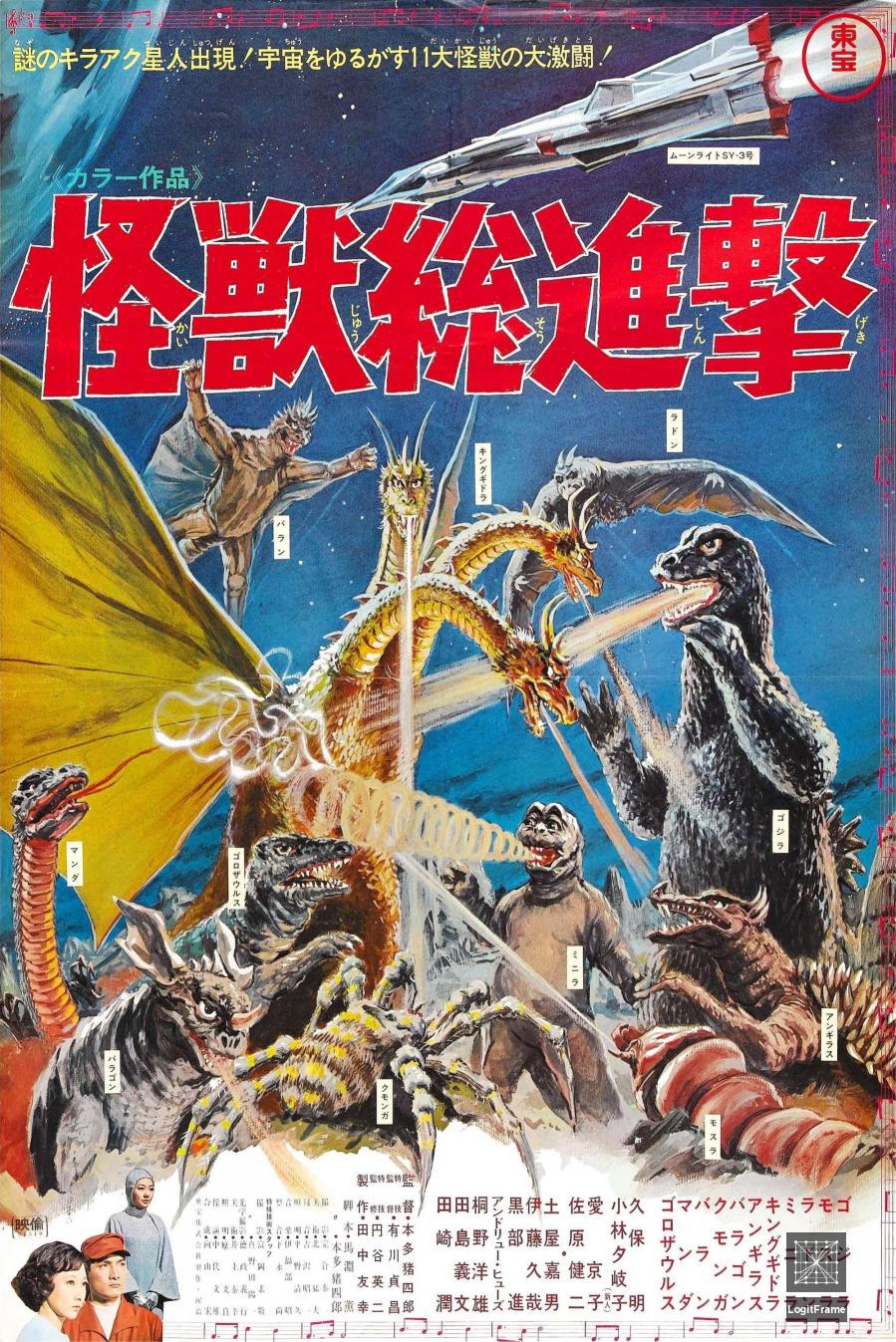 Kaijû sôshingeki (Destroy All Monsters)