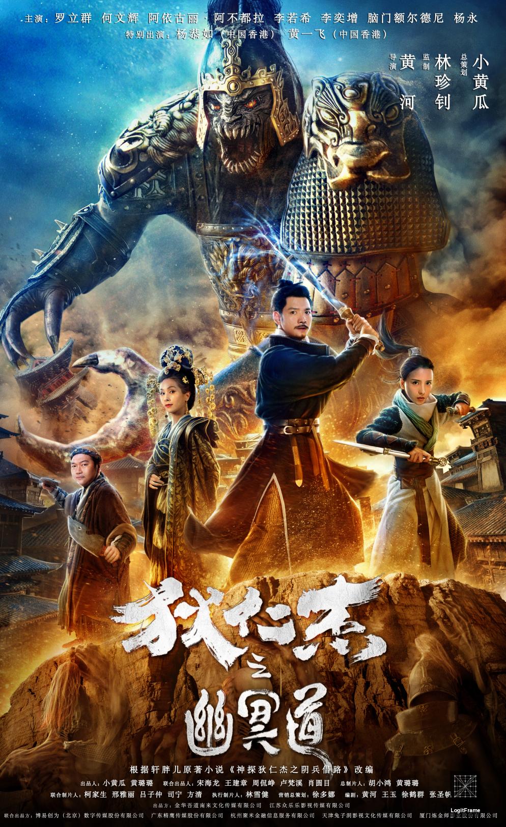 Di Renjie: Youming dao (Detective Dee's Hell Road)