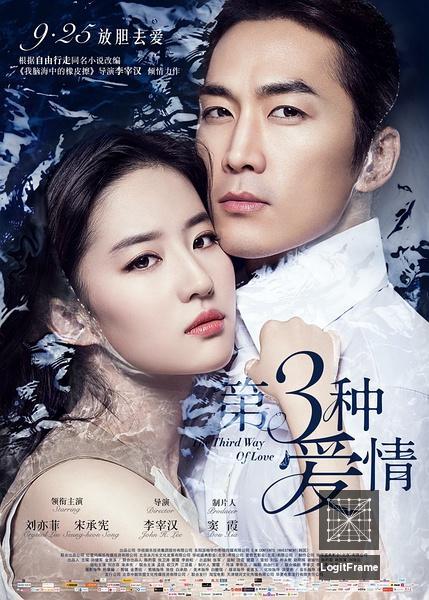 Di san zhong ai qing (The Third Way of Love)