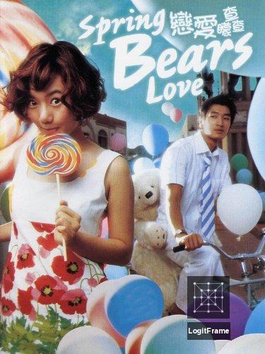 Do You Like Spring Bear? 