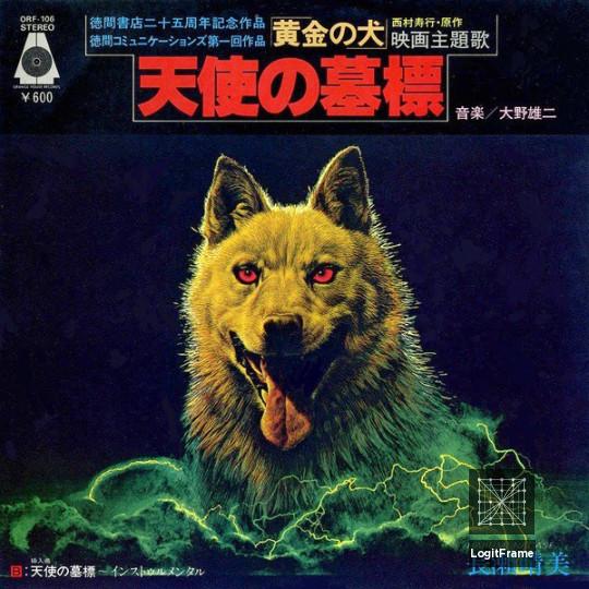 Ôgon no inu (Dog of Fortune)