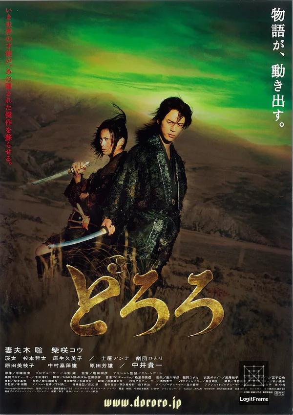 Dororo 