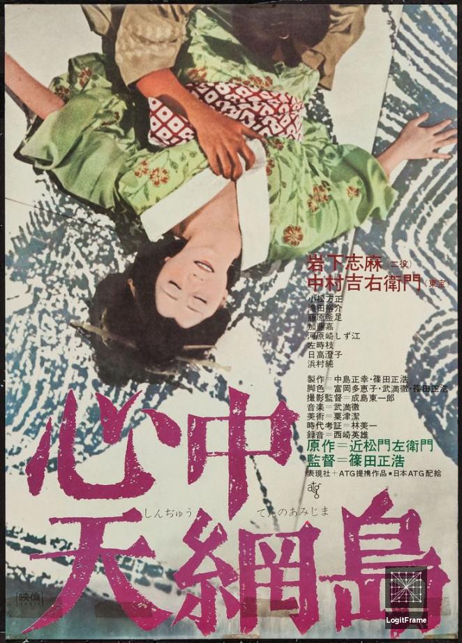 Shinjû: Ten no Amijima (Double Suicide)