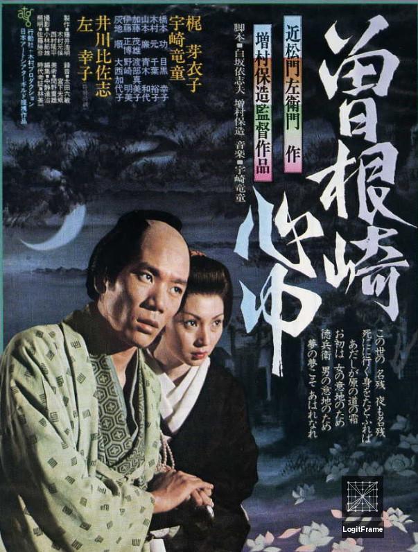 Sonezaki shinju (Double Suicide of Sonezaki)
