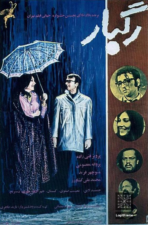 Ragbar (Downpour)