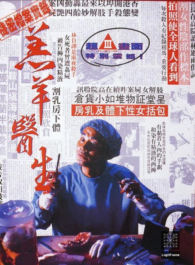 Goh yeung yee sang (Dr. Lamb)