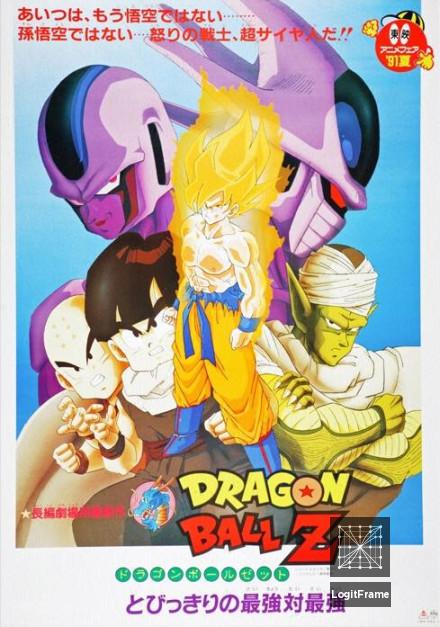 Doragon bôru Zetto: Tobikkiri no Saikyô tai Saikyô (Dragon Ball Z: Cooler's Revenge)