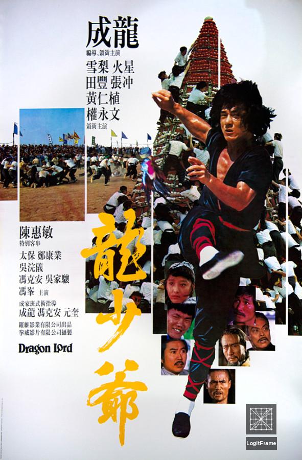 Lung siu yeh (Dragon Lord)