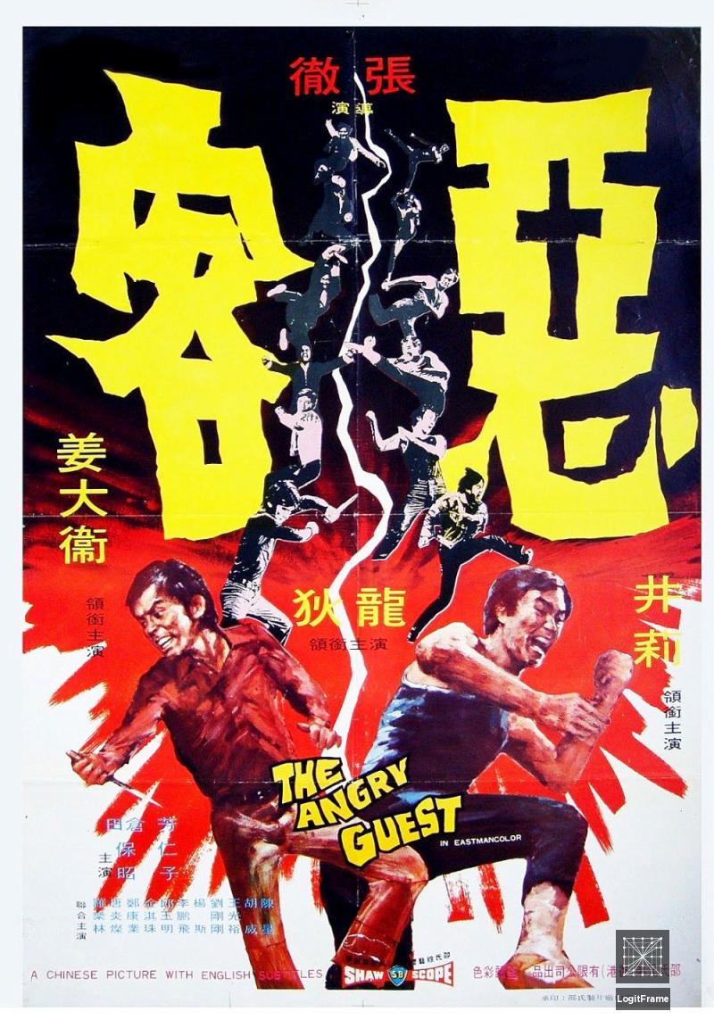 E ke (The Angry Guest)