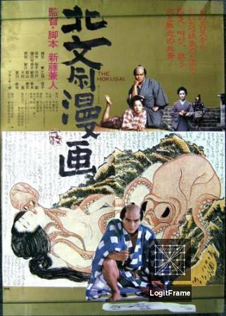 Hokusai manga (Edo Porn)