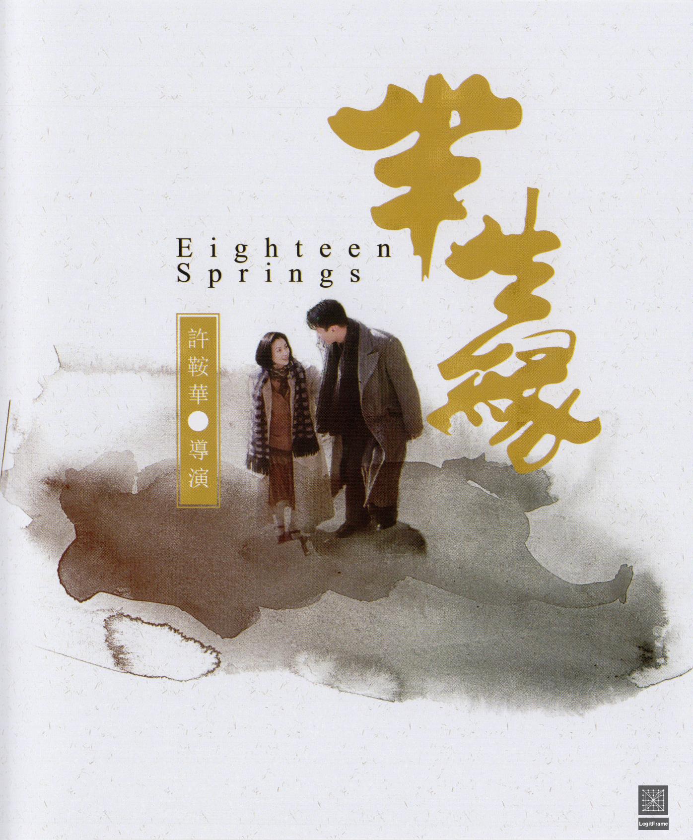 Ban sheng yuan (Eighteen Springs)