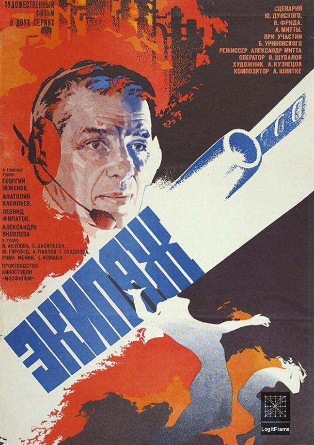 Ekipazh (Air Crew)