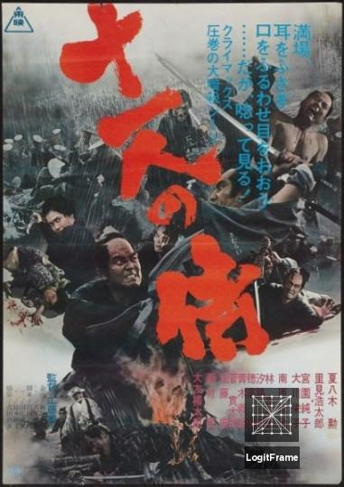 Jûichinin no samurai (Eleven Samurai)