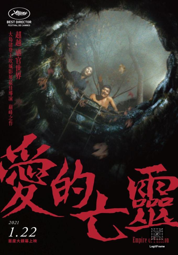 Ai no bôrei (Empire of Passion)