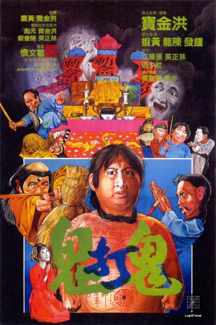 Gui da gui (Encounter of the Spooky Kind)