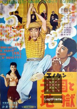 Enoken no tengoku to jigoku 