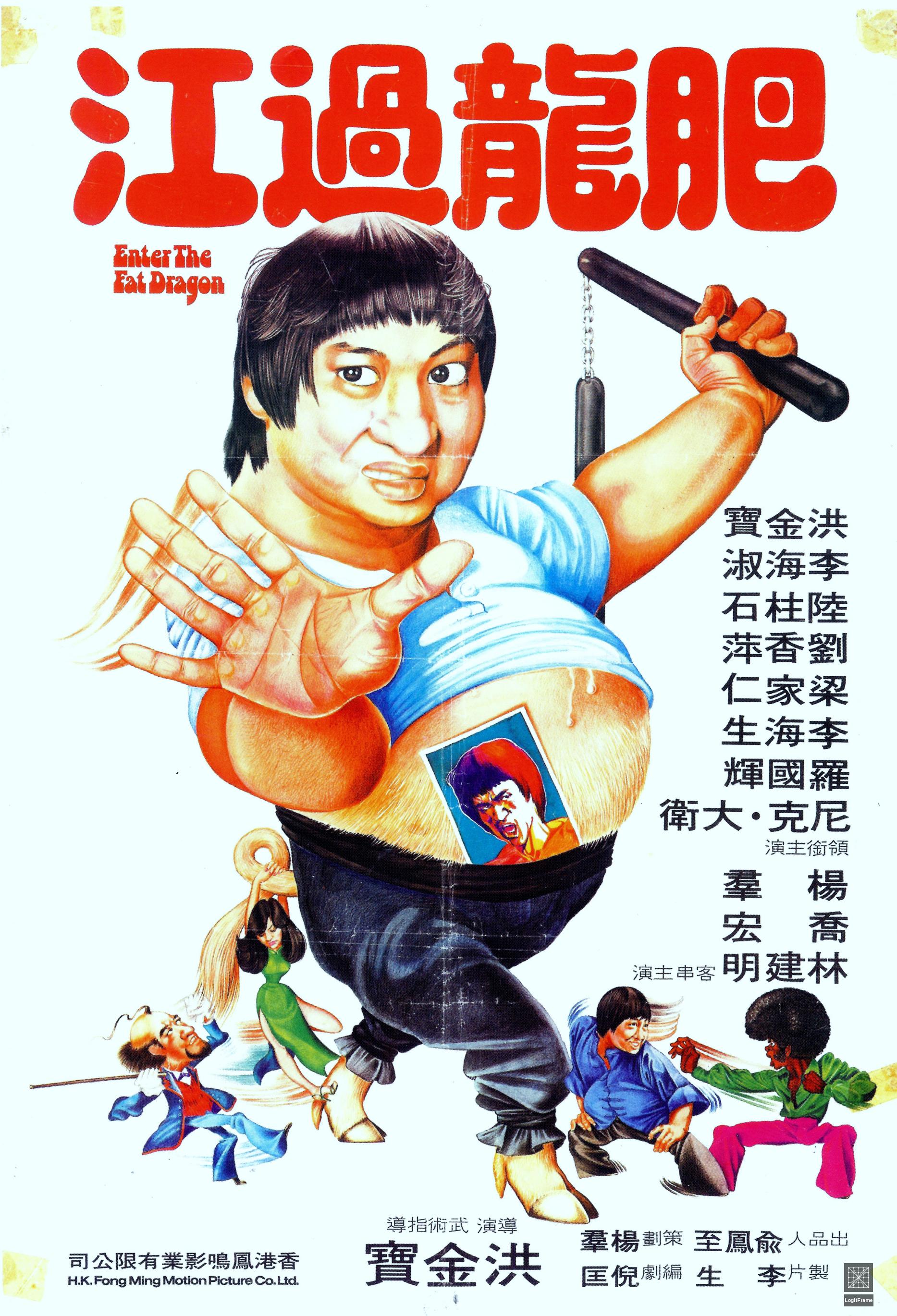 Fei Lung gwoh gong (Enter the Fat Dragon)