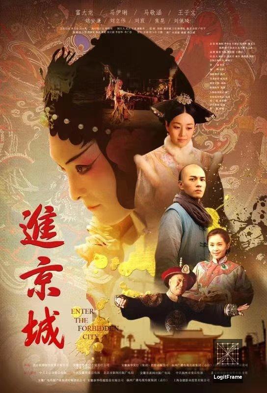 Jin Huang Cheng (Enter the Forbidden City)