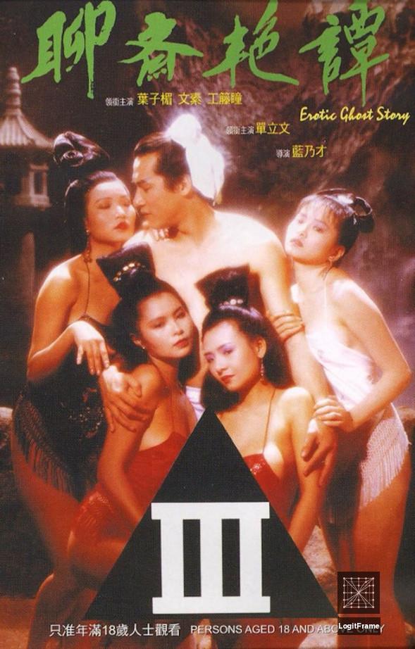Liu jai yim taam (Erotic Ghost Story)