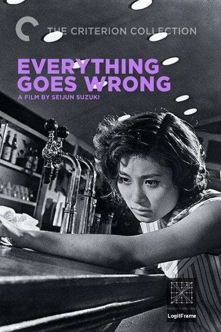 Subete ga kurutteru (Everything Goes Wrong)