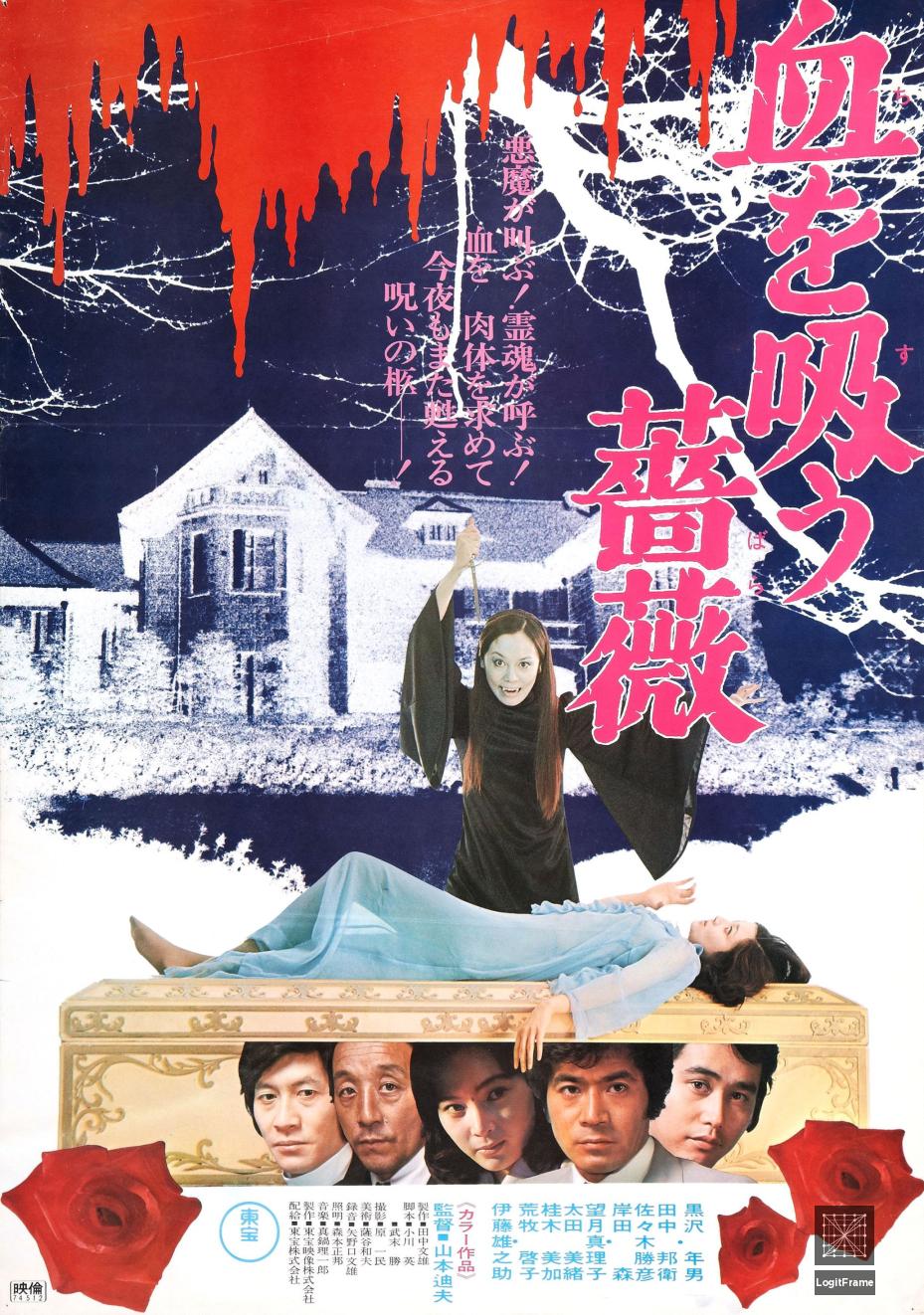 Chi o suu bara (Evil of Dracula)