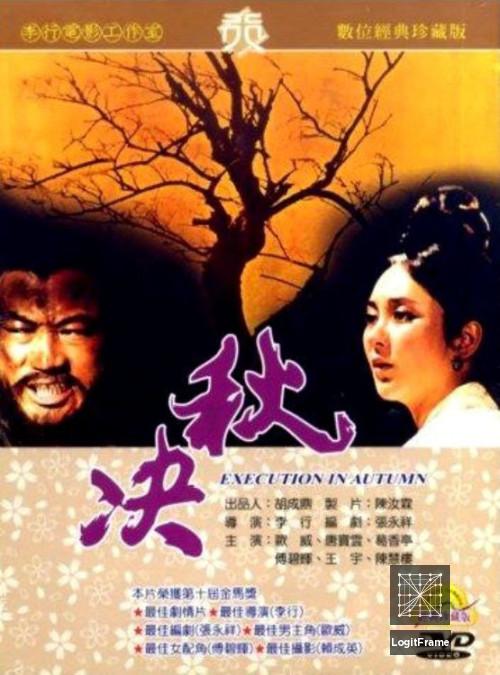 Qiu jue (Execution in Autumn)