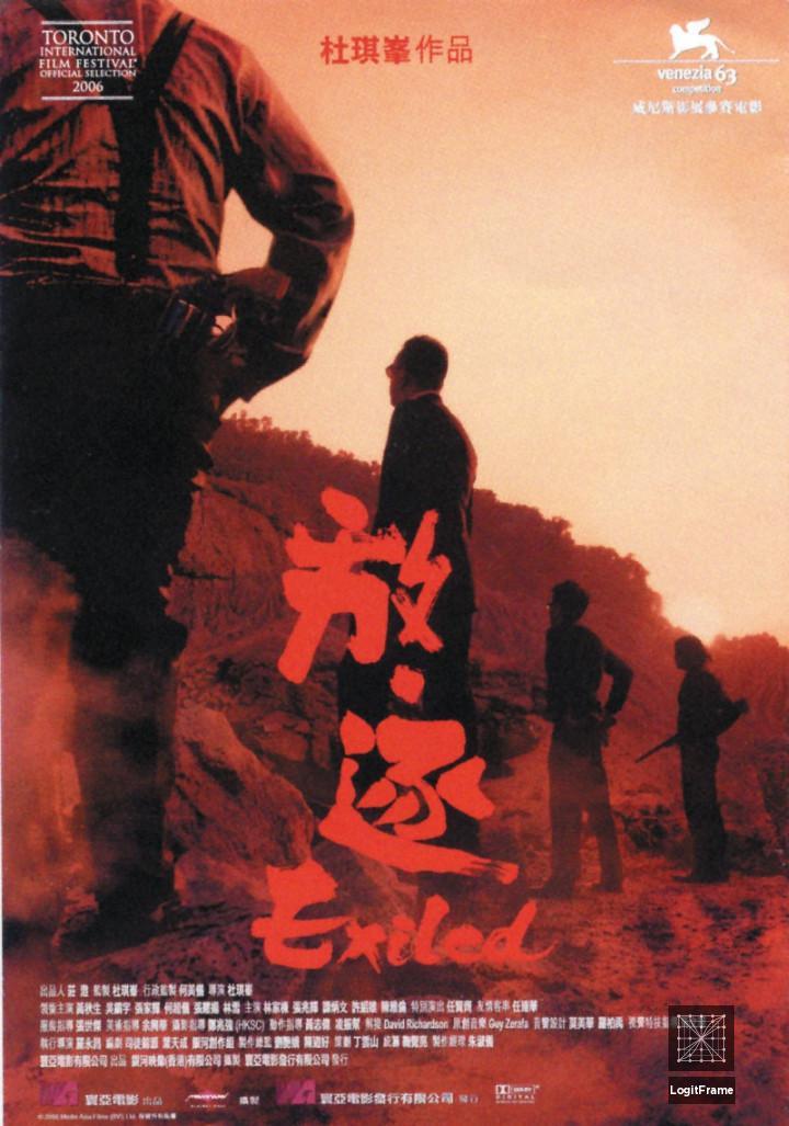 Fong juk (Exiled)