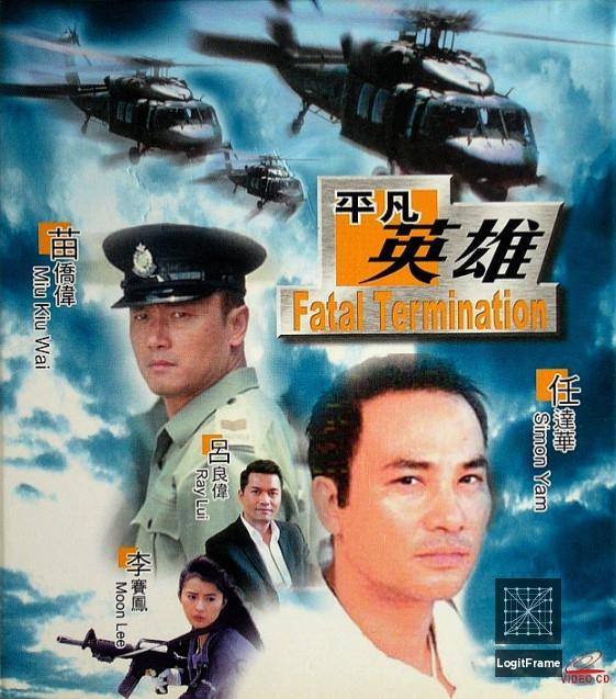 Chi se da feng bao (Fatal Termination)