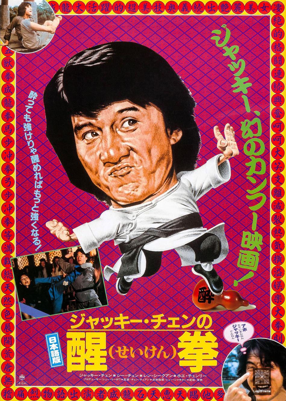 Long teng hu yue (Fearless Hyena 2)