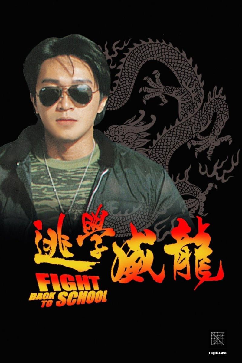 To hok wai lung (Fight Back to School)