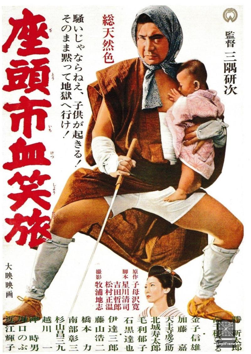 Zatôichi kesshô-tabi (Fight, Zatoichi, Fight)