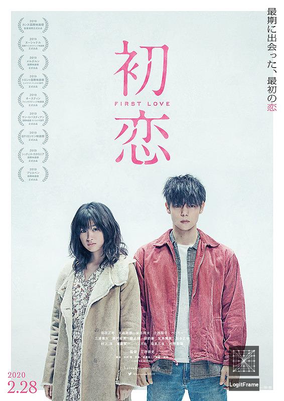 Hatsukoi (First Love)