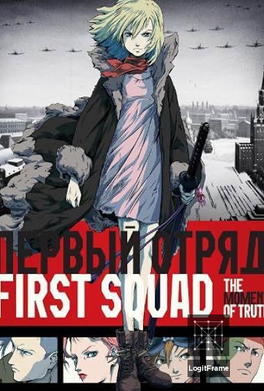 First Squad: The Moment of Truth 